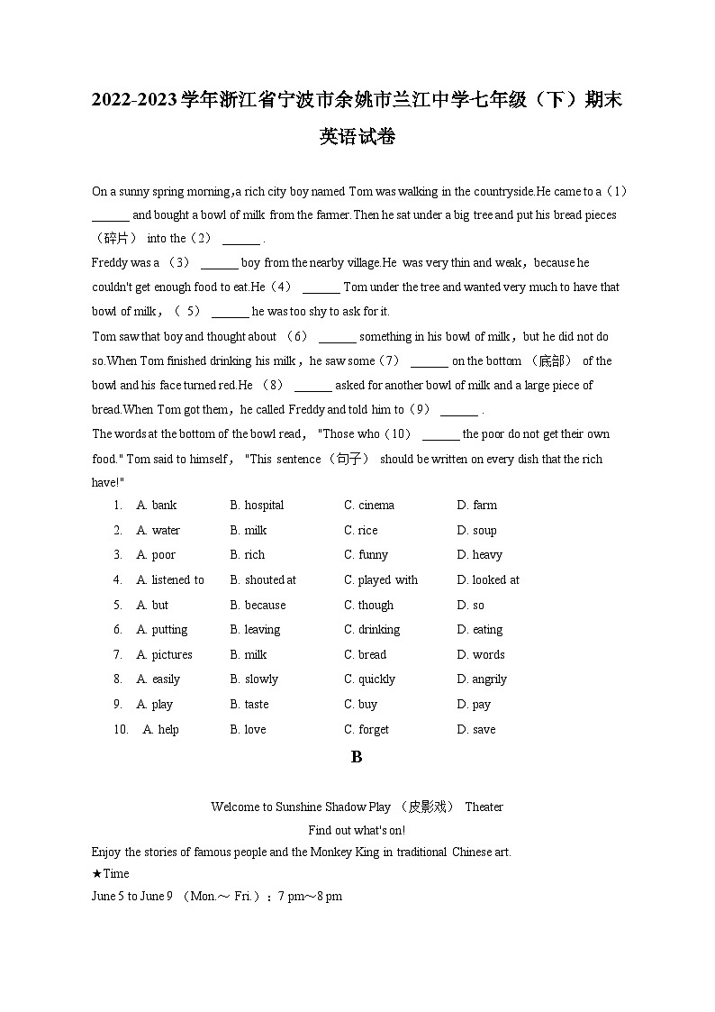 2022-2023学年浙江省宁波市余姚市兰江中学七年级（下）期末英语试卷（含答案解析）01