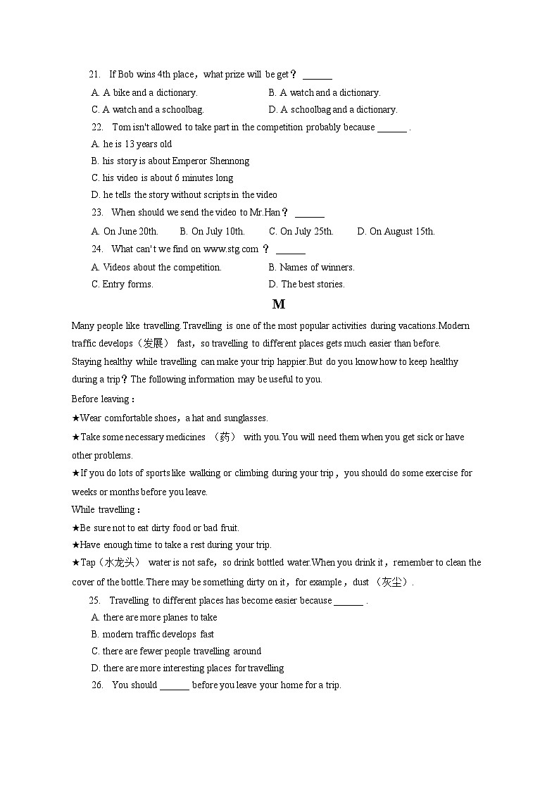 2022-2023学年辽宁省沈阳市于洪区七年级（下）期末英语试卷（含答案解析）第3页