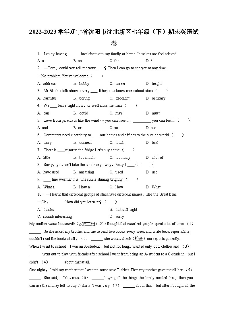 2022-2023学年辽宁省沈阳市沈北新区七年级（下）期末英语试卷（含答案解析）第1页