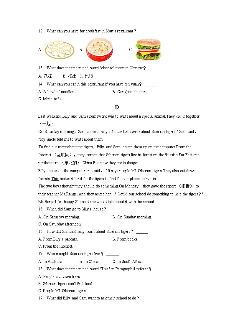 2022-2023学年山西省阳泉市盂县七年级（下）期末英语试卷（含答案解析）第3页