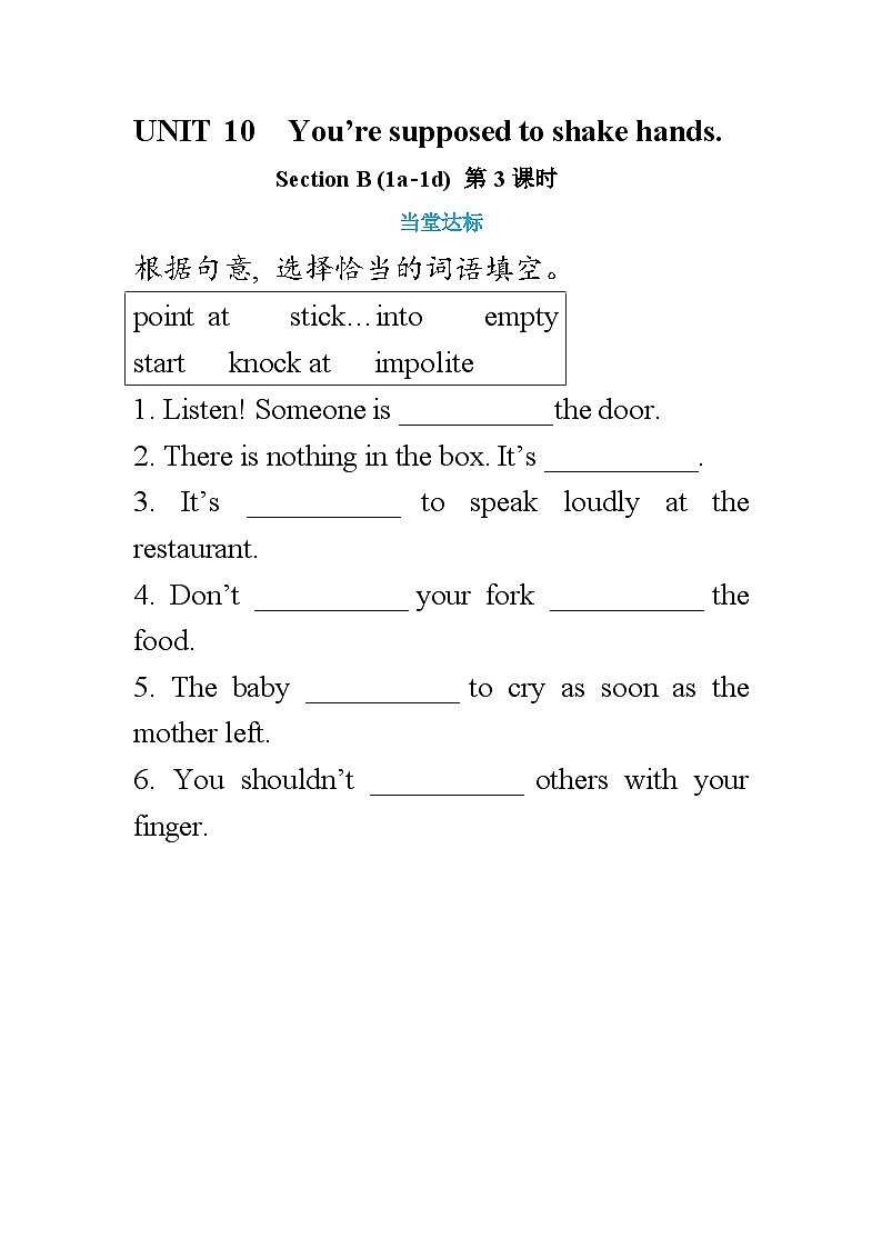 UNIT 10 Section B (1a-1d) 第3课时（练习）第1页