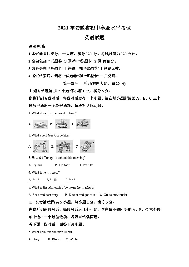 2021年安徽省中考英语试卷及答案01