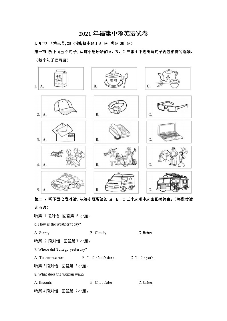 2021年福建省中考英语试题及答案第1页