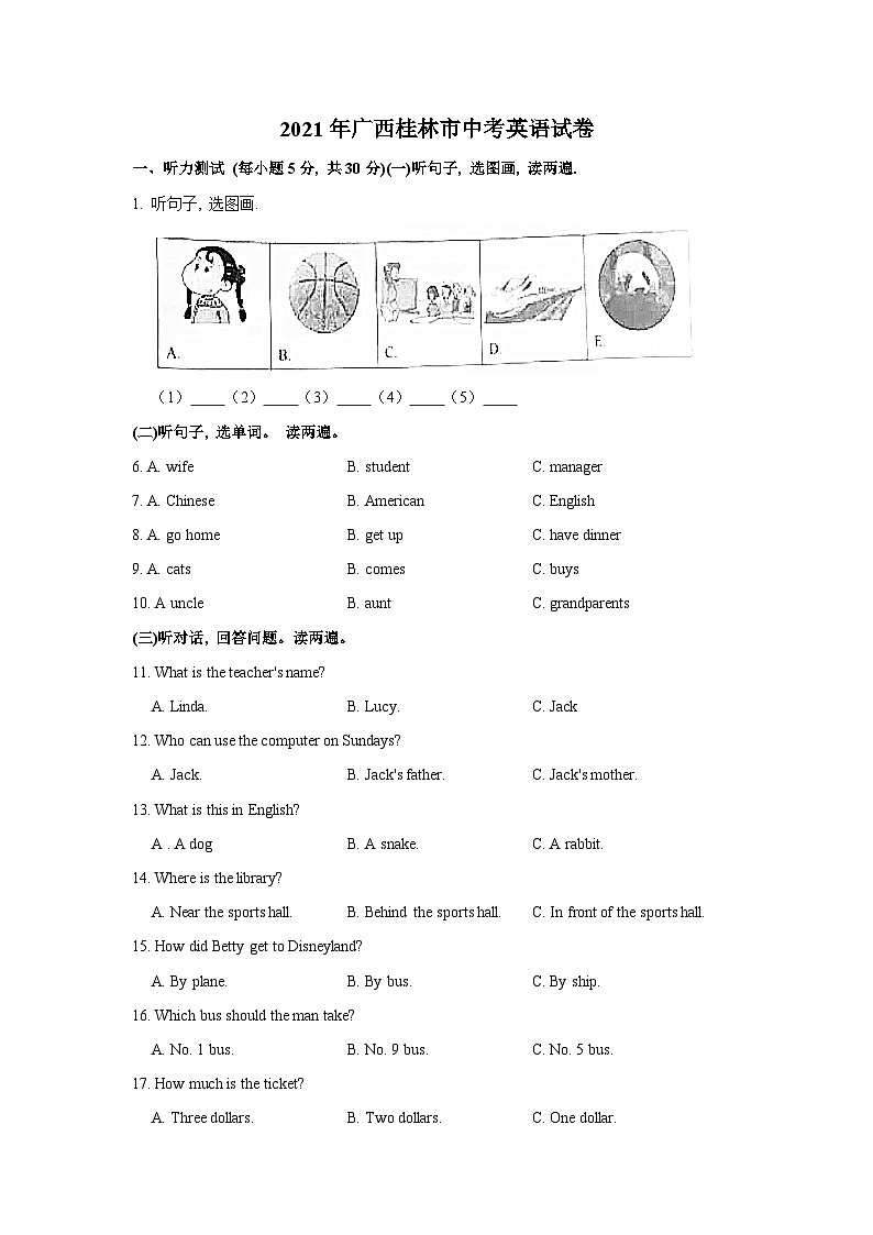 2021年广西桂林市中考英语真题（原卷版）01