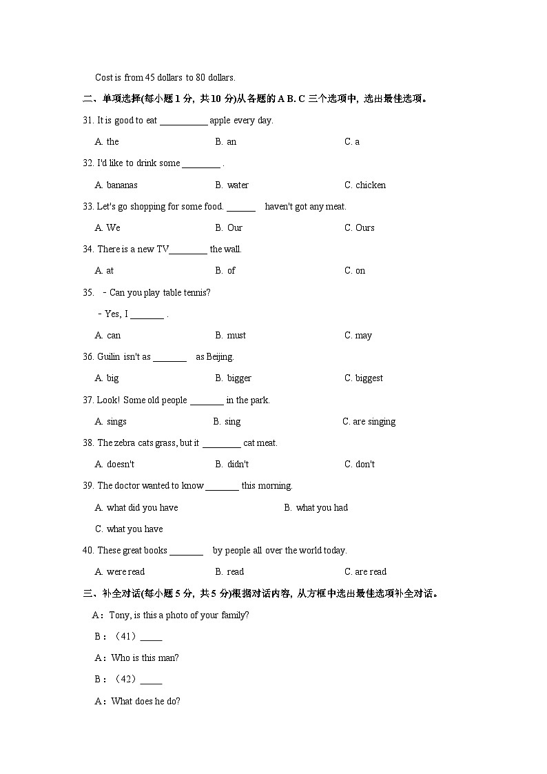2021年广西桂林市中考英语真题（原卷版）03