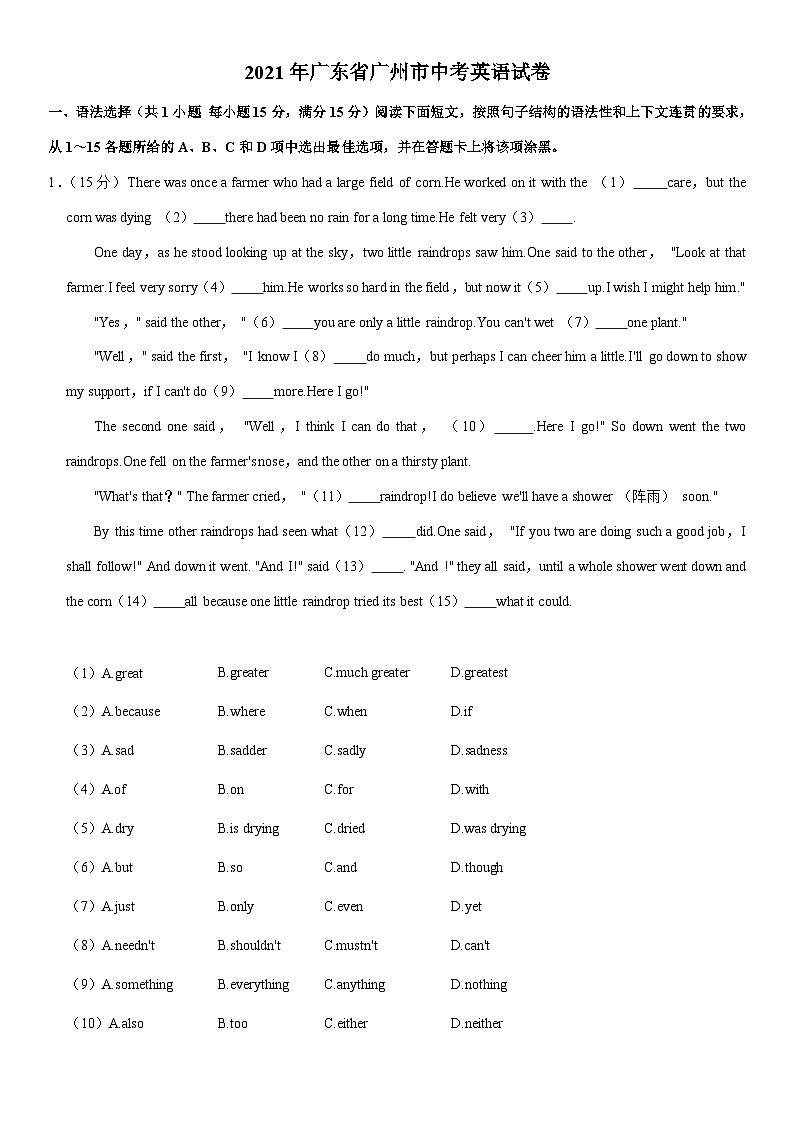 2021年广州市中考英语试题（教师版）01