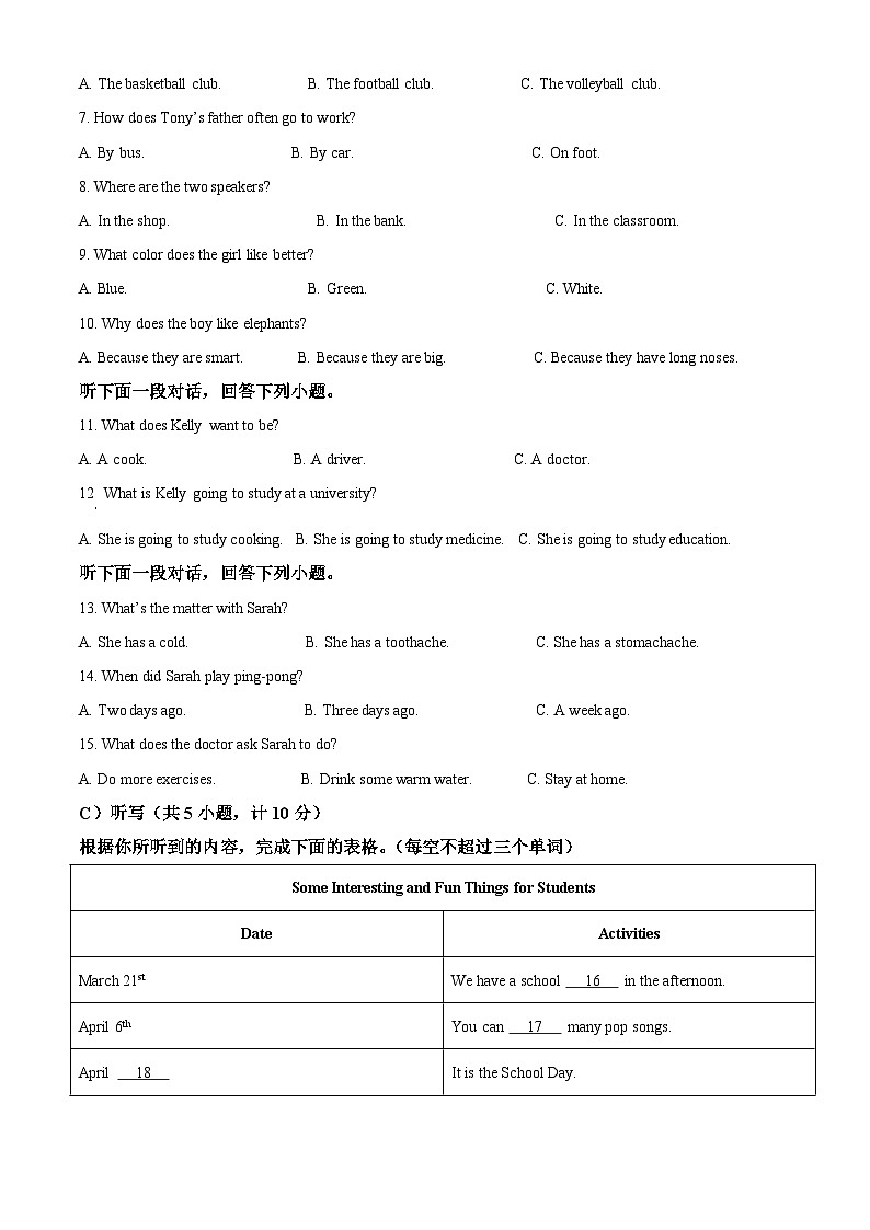 2021年湖南省益阳市中考英语试题（原卷版）02