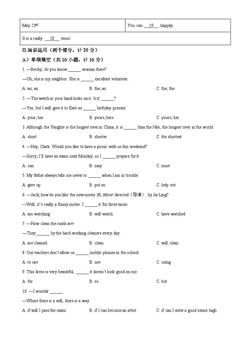 2021年湖南省益阳市中考英语试题（原卷版）03