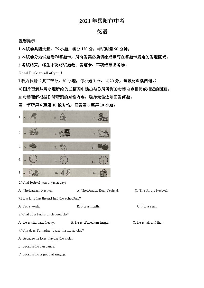 2021年湖南省岳阳市中考英语试题（原卷版）第1页