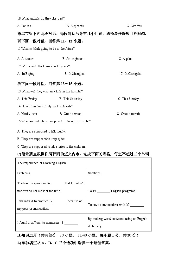 2021年湖南省岳阳市中考英语试题（原卷版）第2页