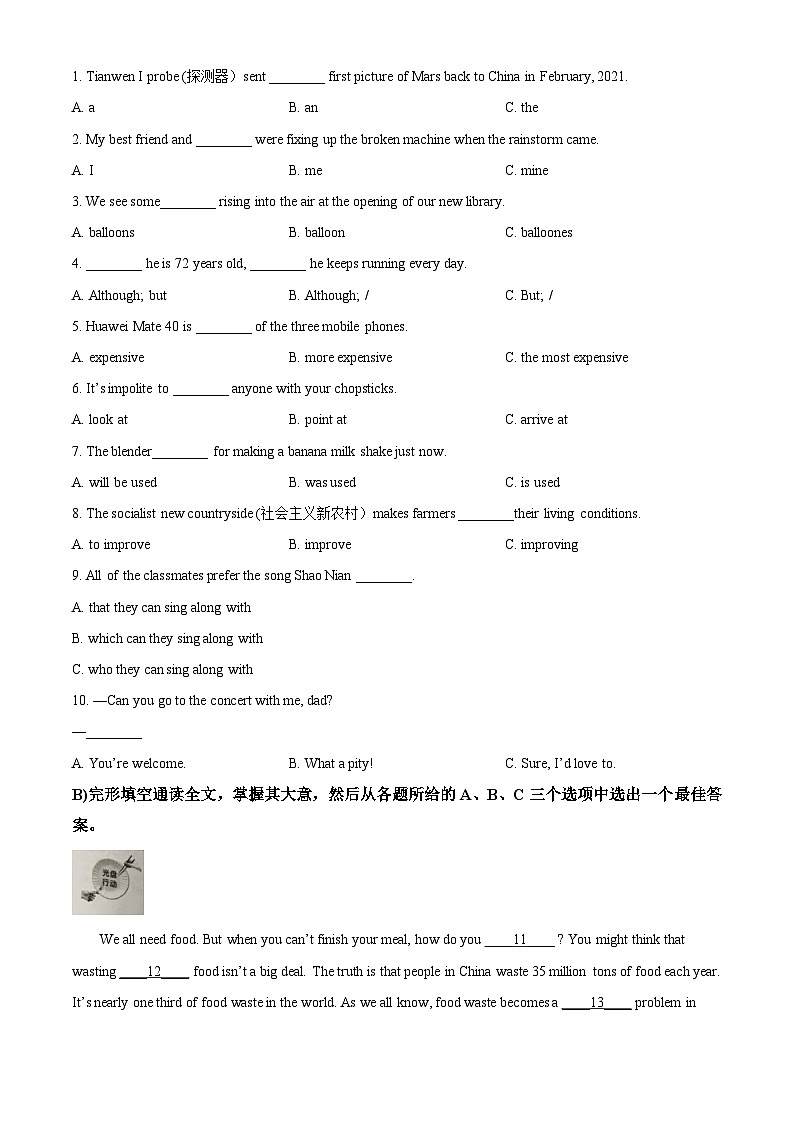 2021年湖南省岳阳市中考英语试题（原卷版）第3页