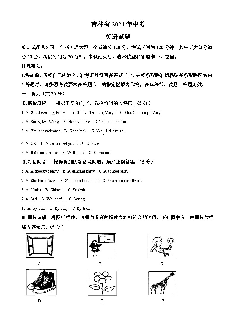 2021年吉林省中考英语真题（原卷版）01