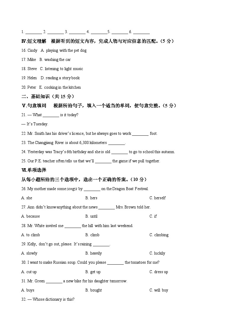 2021年吉林省中考英语真题（原卷版）02