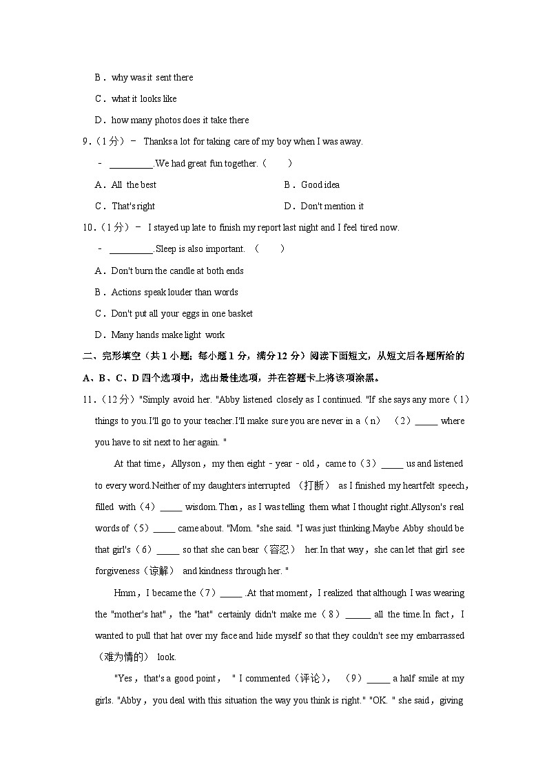 2021年江苏省常州市中考英语试题（教师版）02