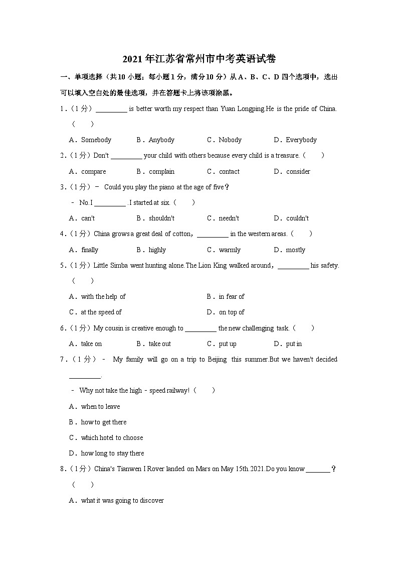 2021年江苏省常州市中考英语试题（学生版）01