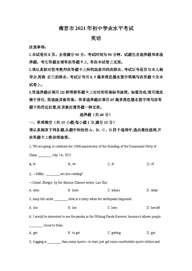 2021年南京市中考英语试题(精校版-含答案)01