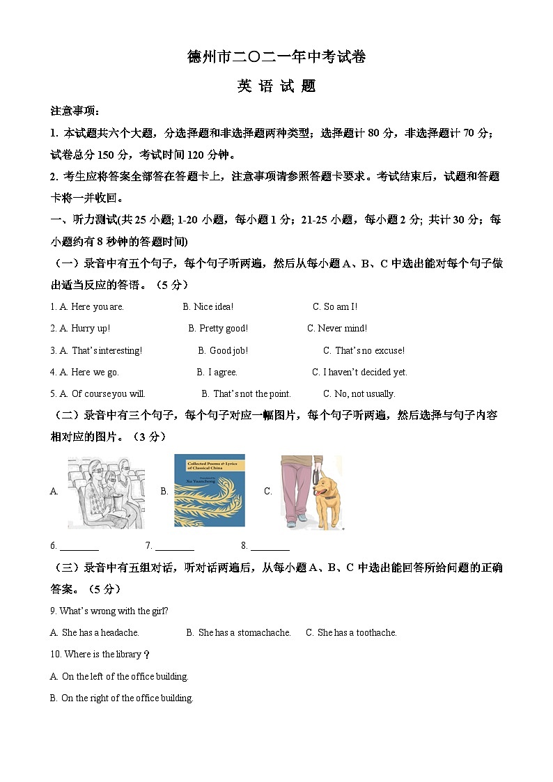 2021年山东省德州市中考英语试题（解析版）01