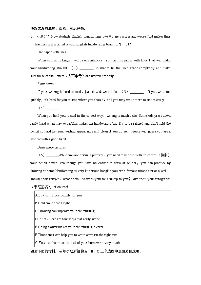 湖南省衡阳市衡山县2022-2023学年八年级下学期期末英语试卷（含答案）第2页