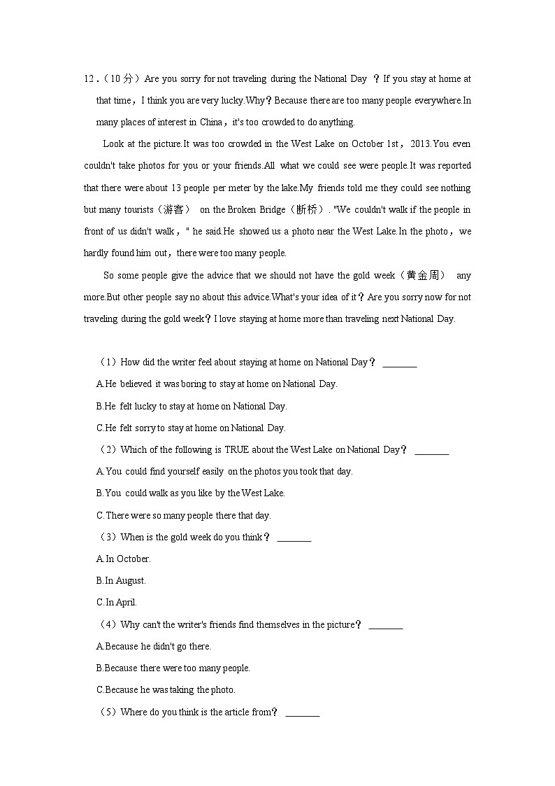 湖南省衡阳市衡山县2022-2023学年八年级下学期期末英语试卷（含答案）第3页