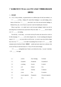 广东省梅州市兴宁市2022-2023学年七年级下学期期末英语试卷（含答案）