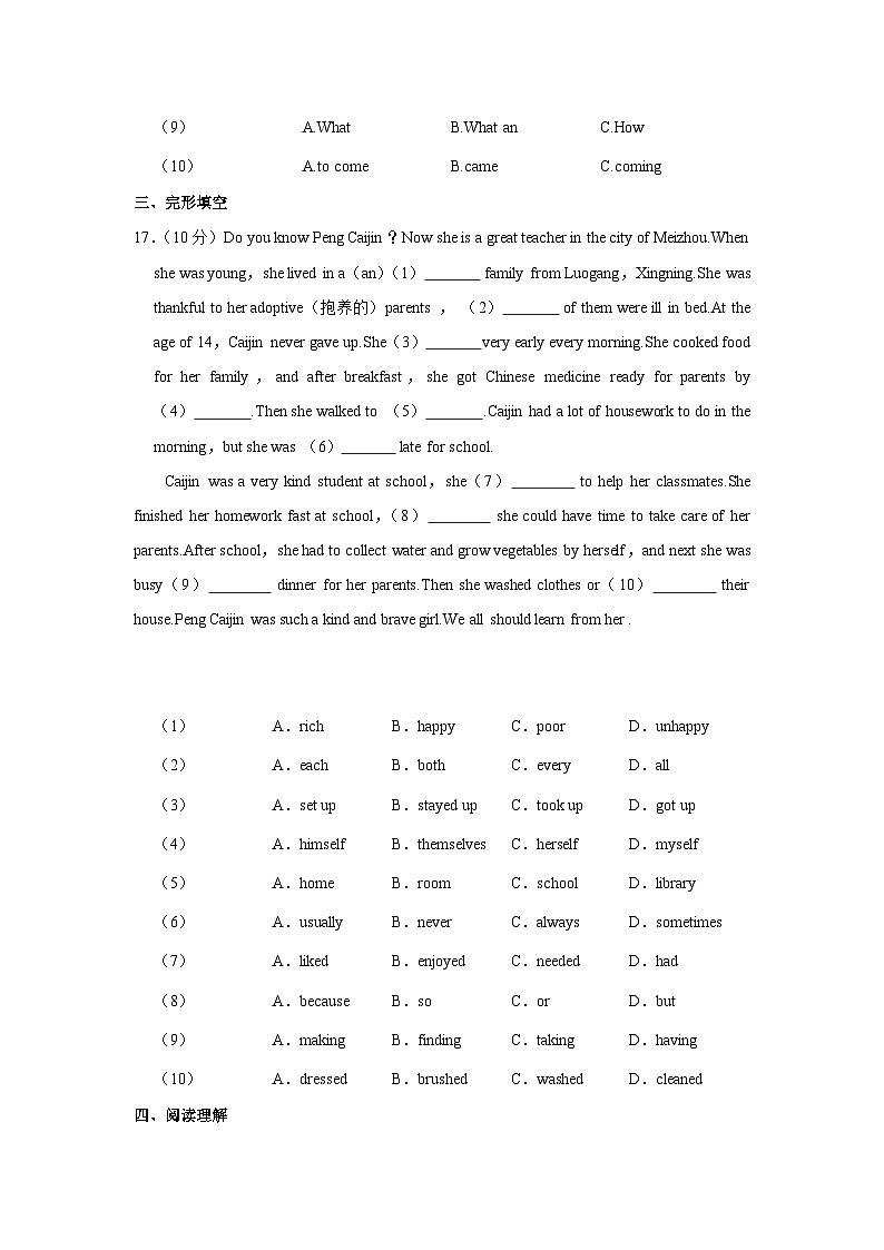 广东省梅州市兴宁市2022-2023学年七年级下学期期末英语试卷（含答案）第2页
