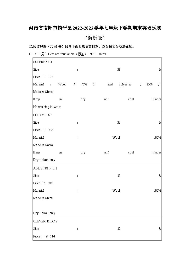 河南省南阳市镇平县2022-2023学年七年级下学期期末英语试卷（含答案）第1页