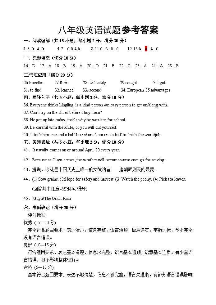 八年级英语答案第1页