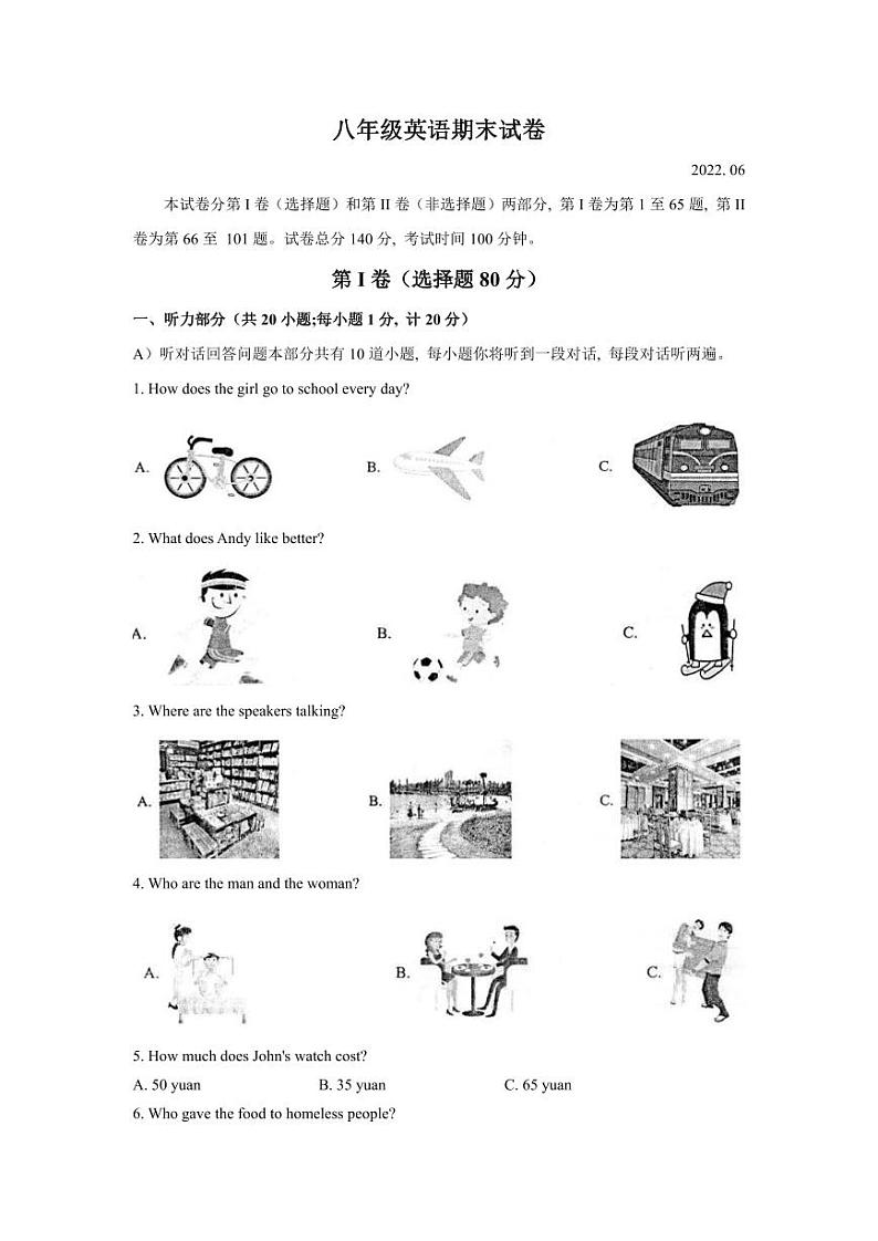 江苏省扬州市宝应县2021-2022学年八年级下学期期末英语试卷01