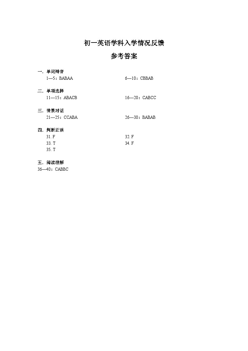 雅境中学2023-2024学年七年级上学期入学考试英语试题（答案）第1页