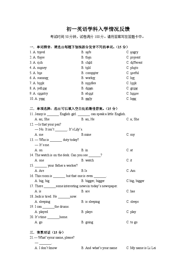 雅境中学2023-2024学年七年级上学期入学考试英语试题（word原卷）第1页