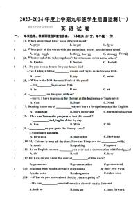 黑龙江省哈尔滨市道里区2023-2024学年上学期九年级开学调研测试英语试题（图片版含答案）