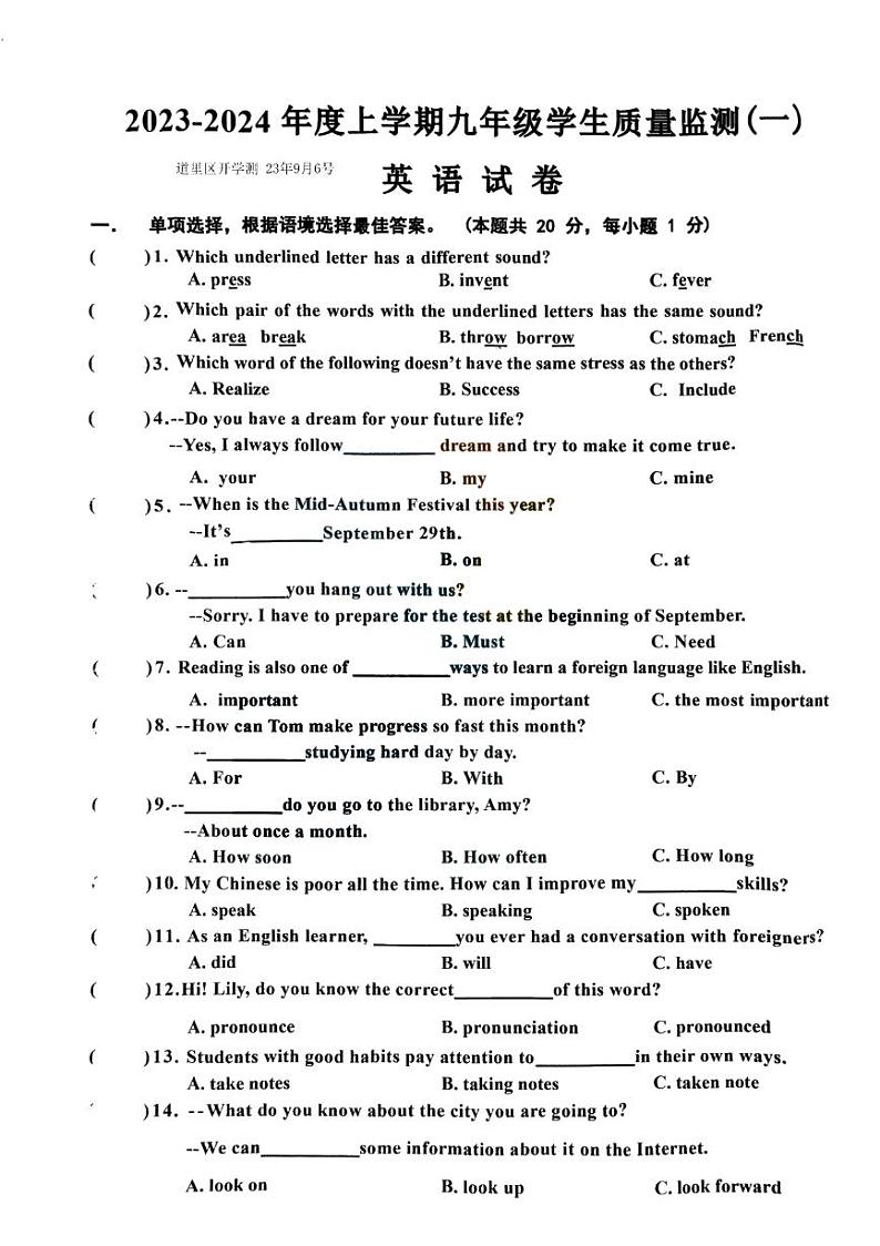 黑龙江省哈尔滨市道里区2023-2024学年上学期九年级开学调研测试英语试题（图片版含答案）第1页