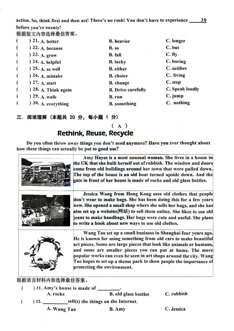 黑龙江省哈尔滨市道里区2023-2024学年上学期九年级开学调研测试英语试题（图片版含答案）第3页