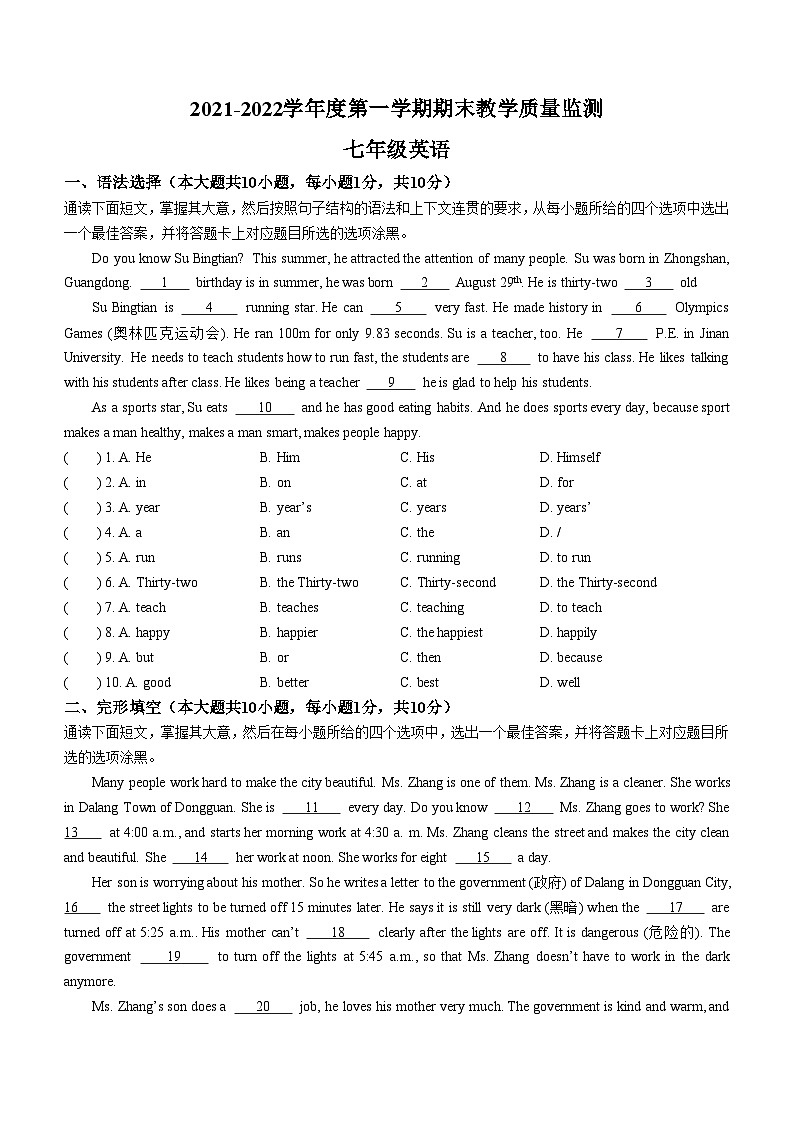 广东省东莞市2021-2022学年七年级上学期期末英语试题(无答案)01