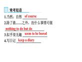 人教版八年级英语上册Unit 1第二课时Section A (Grammar Focus～3c)知识点课件