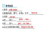 人教版八年级英语上册Unit 8第一课时Section A (1a～2d)知识点课件