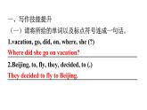 人教版八年级英语上册Unit 1单元读写训练教学课件