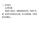 人教版八年级英语上册Unit 8单元读写训练教学课件