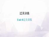 人教版八年级英语上册Unit 8过关训练课件