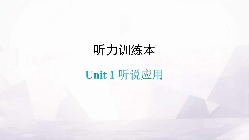 人教版八年级英语上册Unit 1听说应用课件01