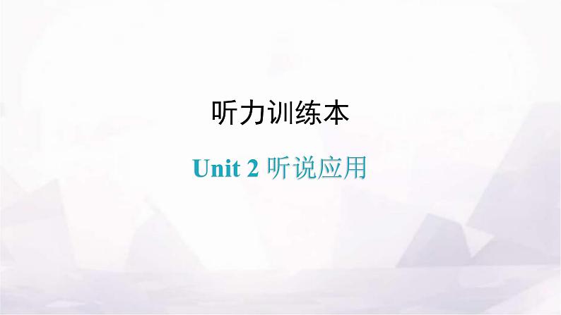 人教版八年级英语上册Unit 2听说应用课件第1页