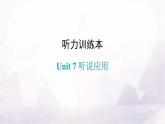 人教版八年级英语上册Unit 7听说应用课件