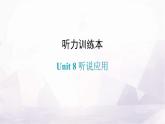 人教版八年级英语上册Unit 8听说应用课件