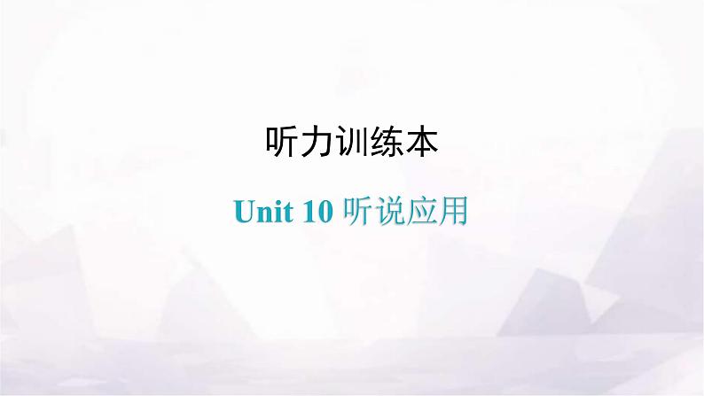 人教版八年级英语上册Unit 10听说应用课件01