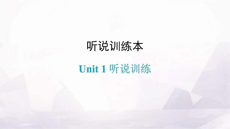 人教版八年级英语上册Unit 1听说训练课件01