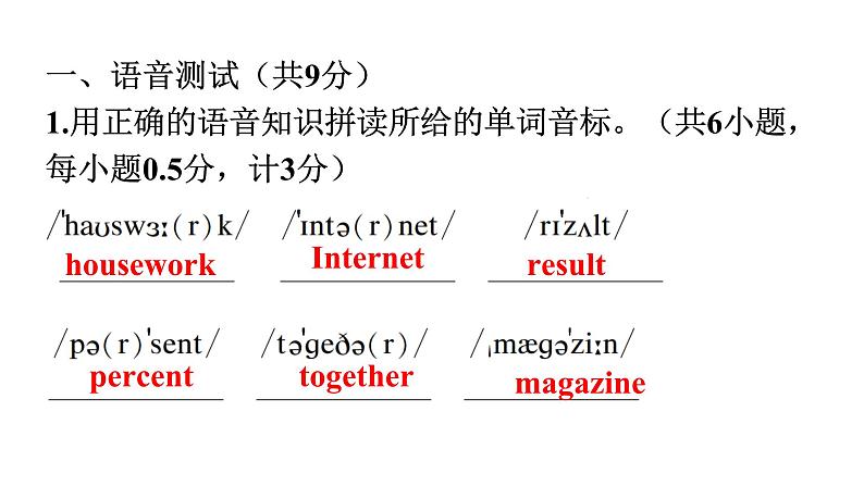 人教版八年级英语上册Unit 2听说训练课件02