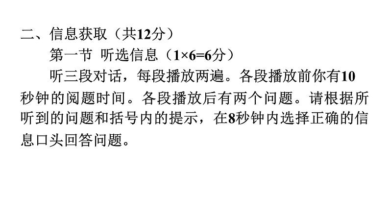 人教版八年级英语上册Unit 4听说训练课件第5页