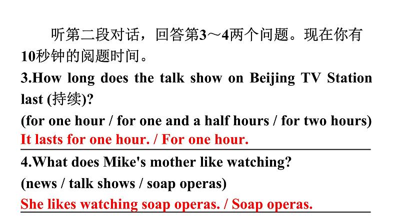 人教版八年级英语上册Unit 5听说训练课件07