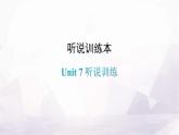 人教版八年级英语上册Unit 7听说训练课件