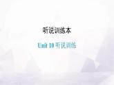 人教版八年級英語上冊Unit 10聽說訓(xùn)練課件